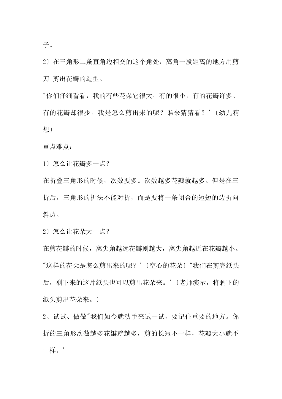 中班美工美丽的小花园教案_第2页