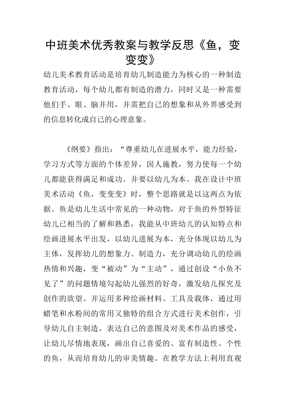 中班美术优秀教案与教学反思《鱼_第1页