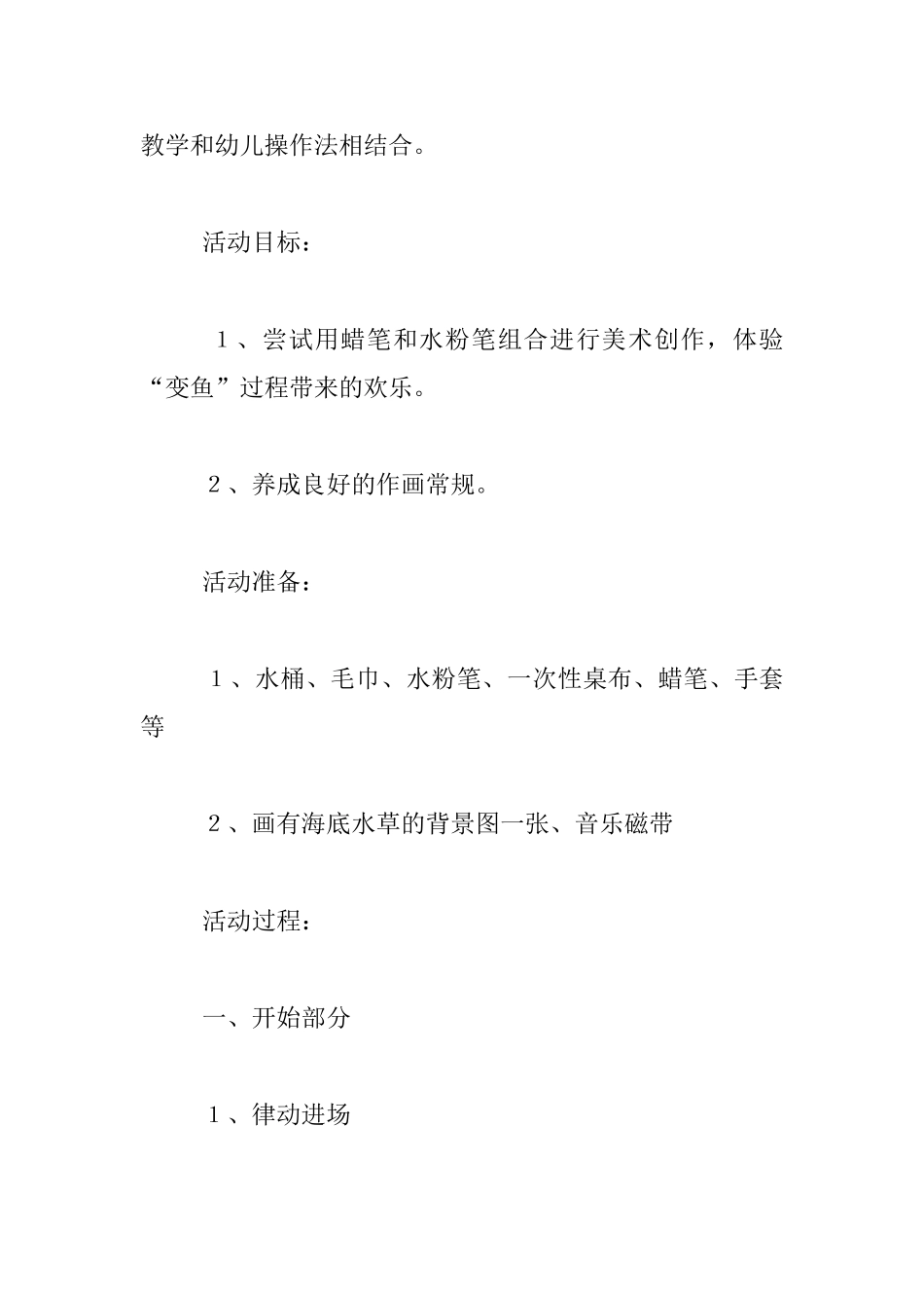 中班美术优秀教案与教学反思《鱼_第2页