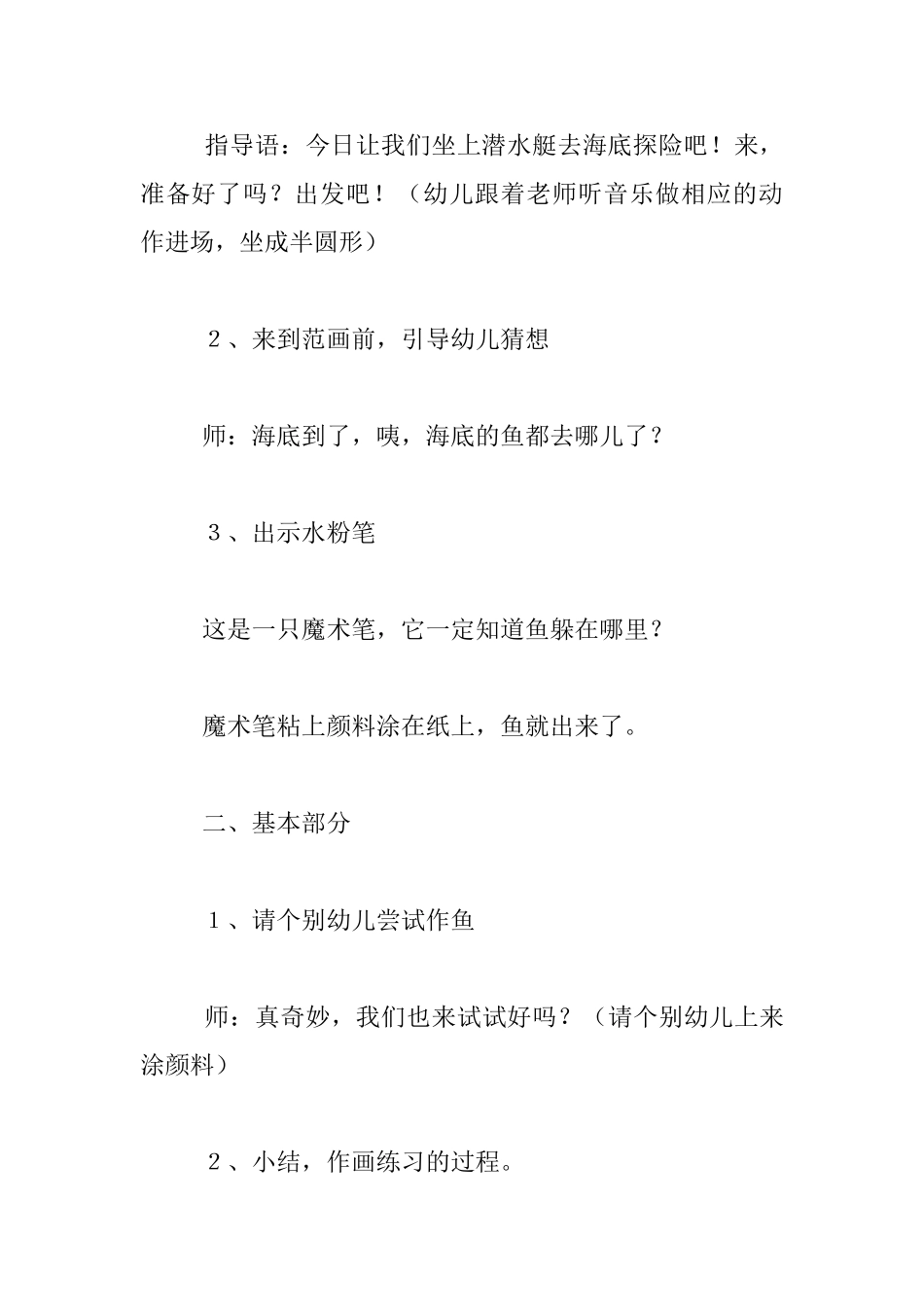 中班美术优秀教案与教学反思《鱼_第3页