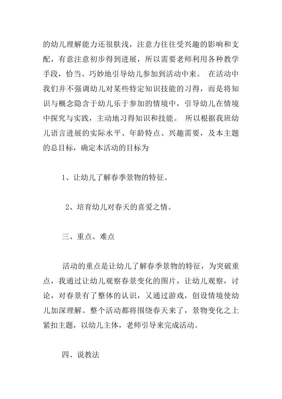 中班综合《美丽的季节春天》教学设计_第2页