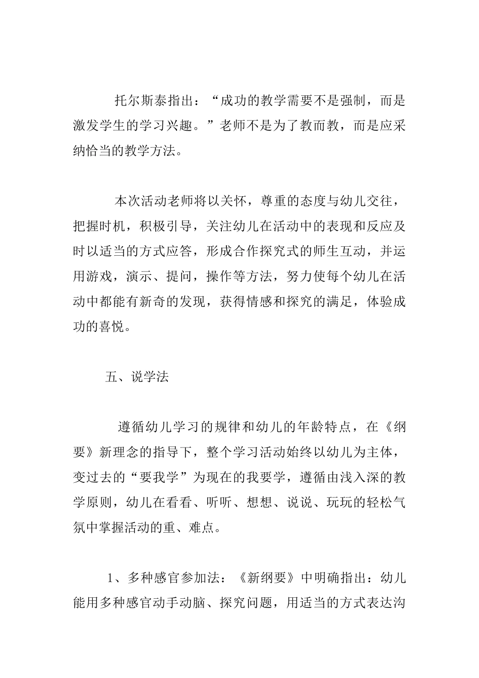 中班综合《美丽的季节春天》教学设计_第3页
