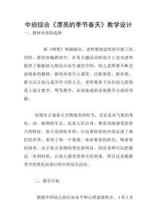 中班综合《美丽的季节春天》教学设计