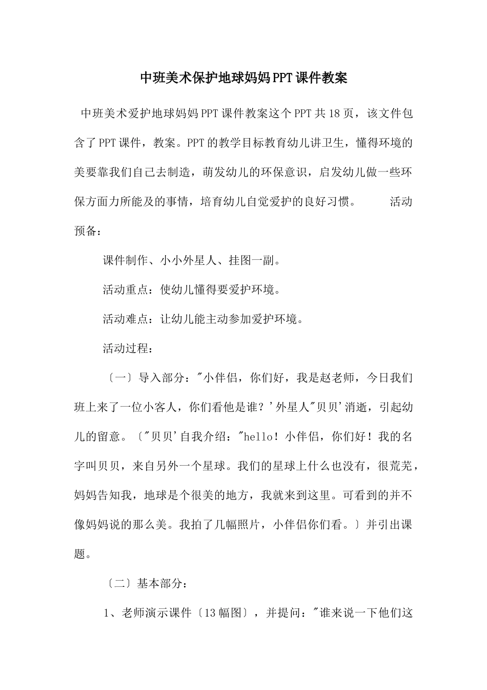 中班美术保护地球妈妈PPT课件教案_第1页