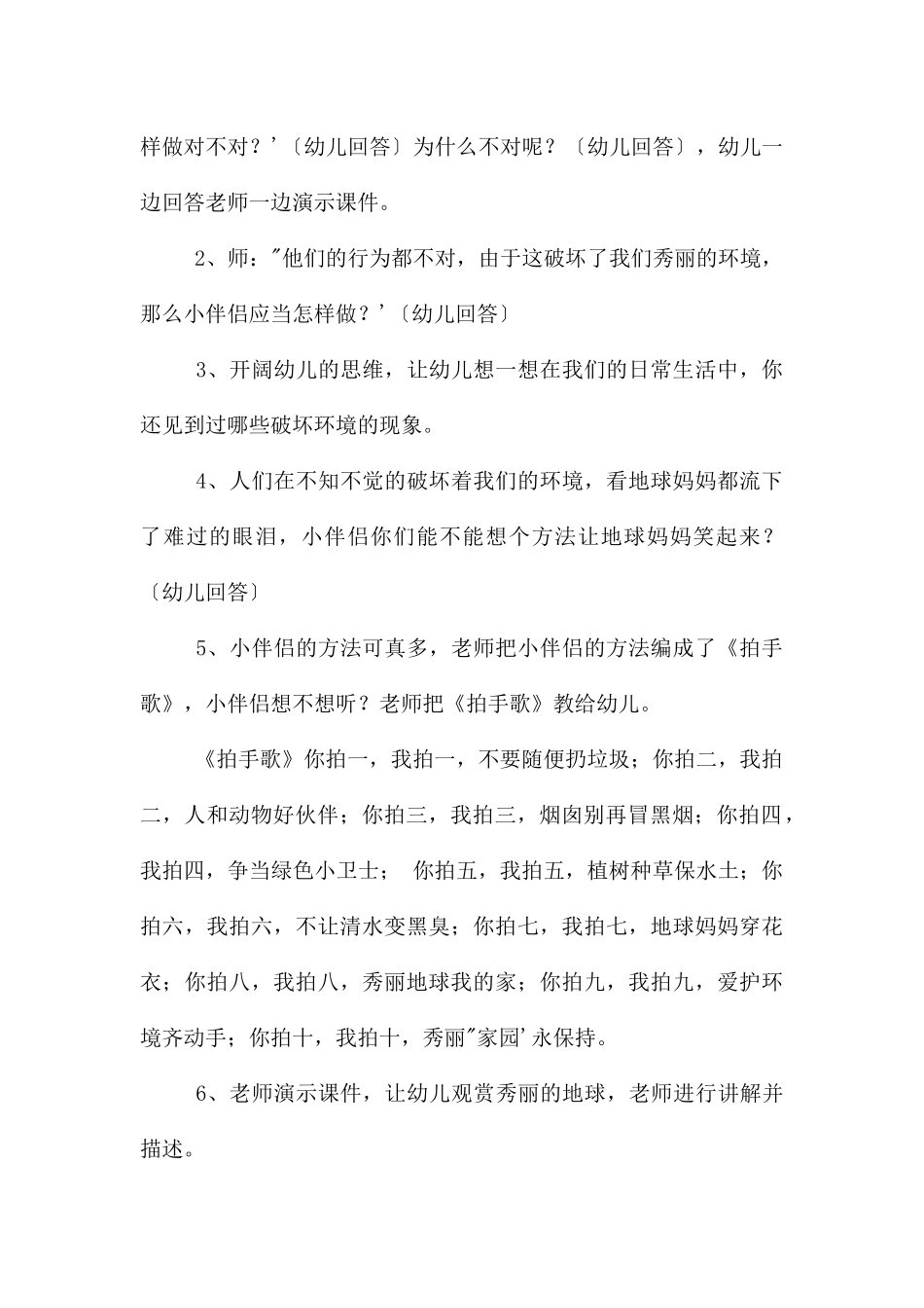 中班美术保护地球妈妈PPT课件教案_第2页