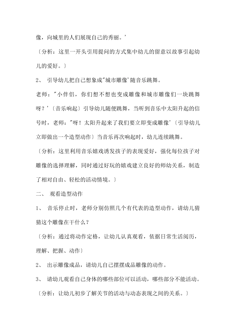 中班美术公开课城市雕像教案反思_第2页