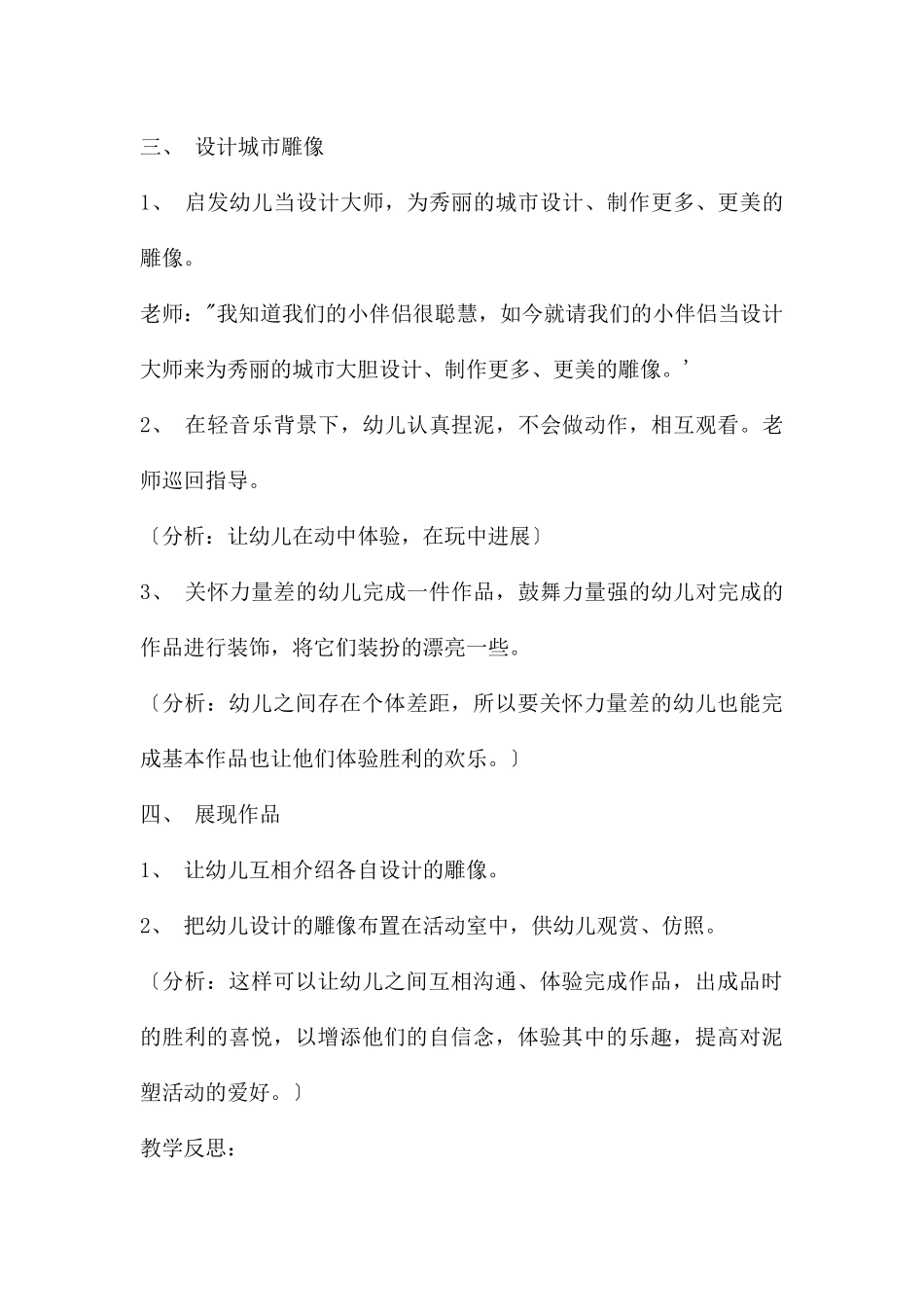 中班美术公开课城市雕像教案反思_第3页