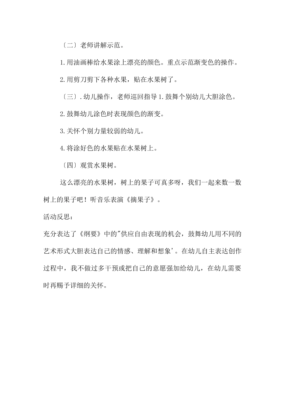 中班美术公开课奇妙的水果树教案反思_第2页