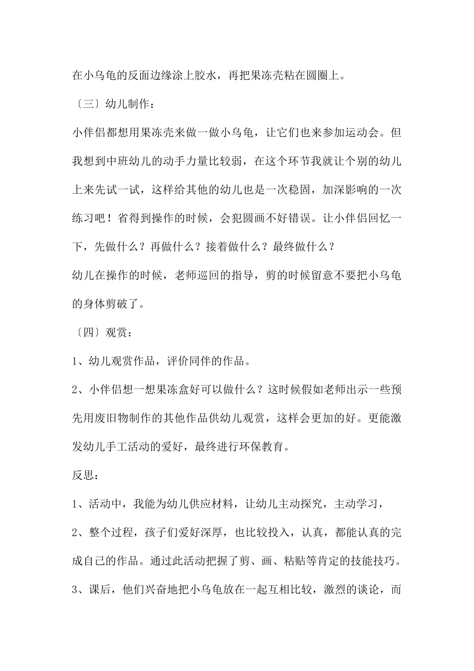 中班美术优质课小乌龟教案反思_第3页