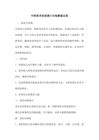 中班美术优质课小乌龟教案反思