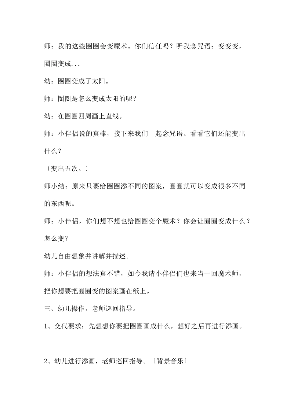 中班美术公开课圈圈画教案反思_第2页