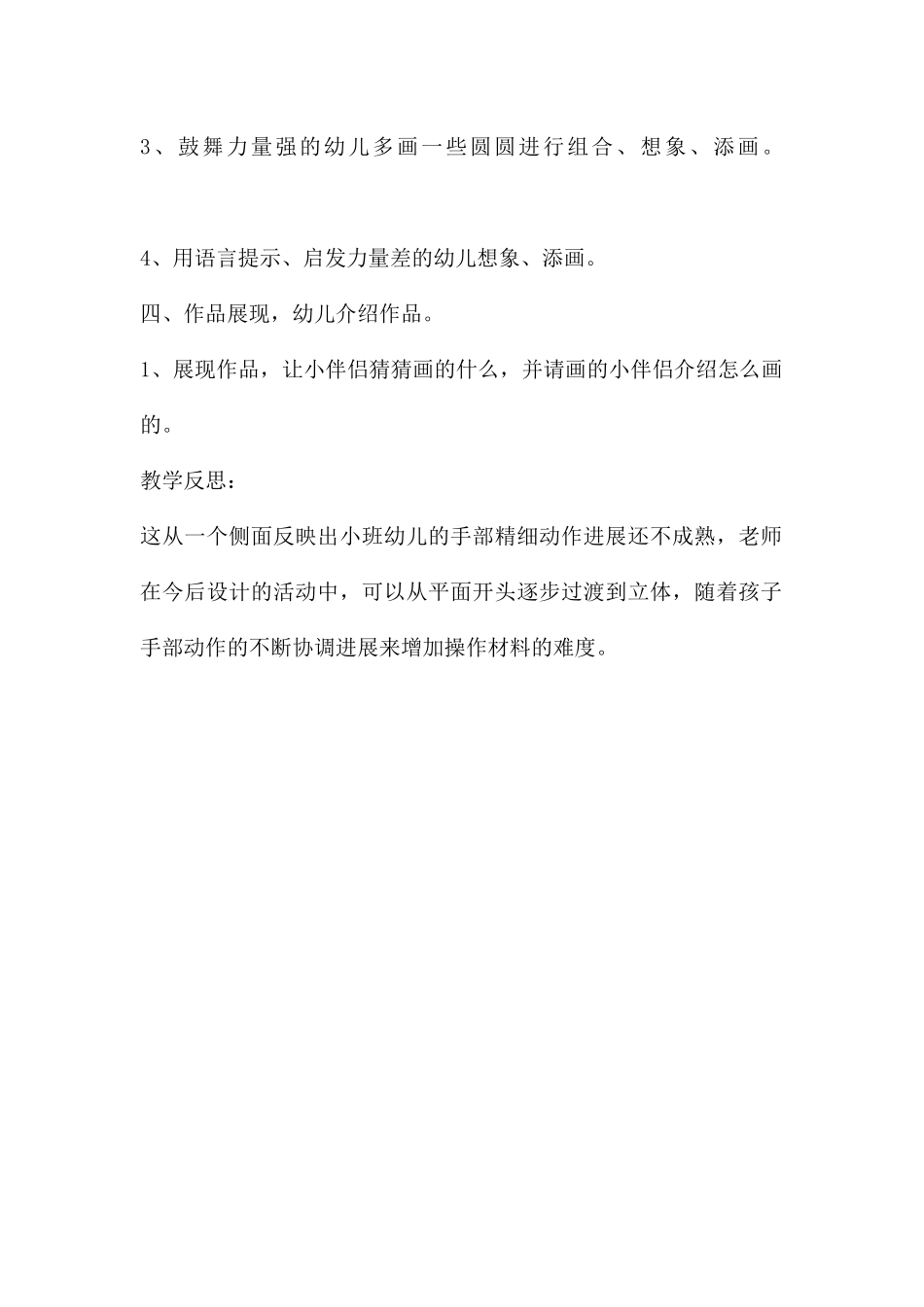 中班美术公开课圈圈画教案反思_第3页