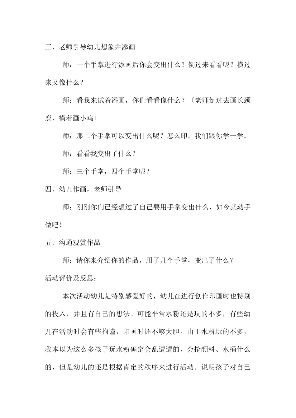 中班美术公开课大树教案反思_第2页