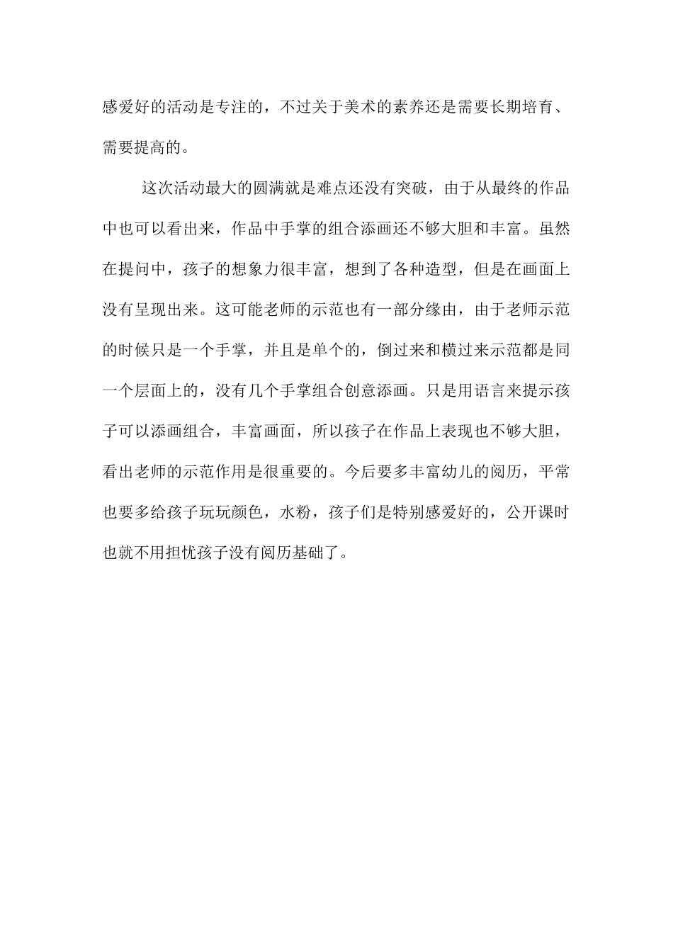 中班美术公开课大树教案反思_第3页