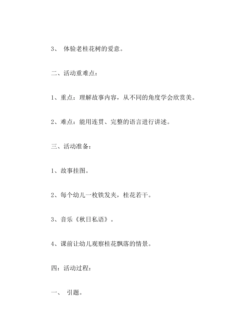 中班综合活动《小小鱼的桂花发夹》教学设计_第2页