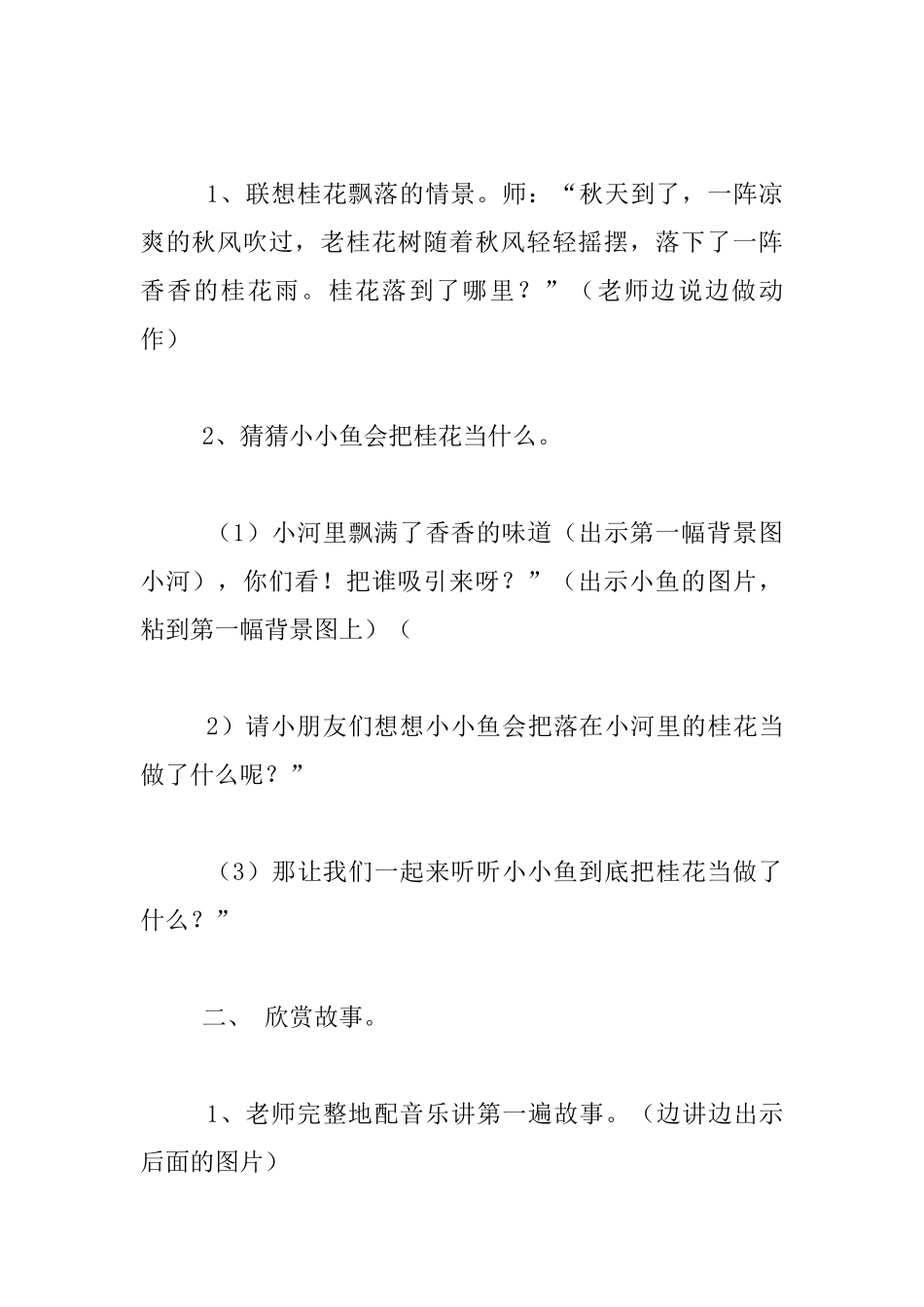 中班综合活动《小小鱼的桂花发夹》教学设计_第3页