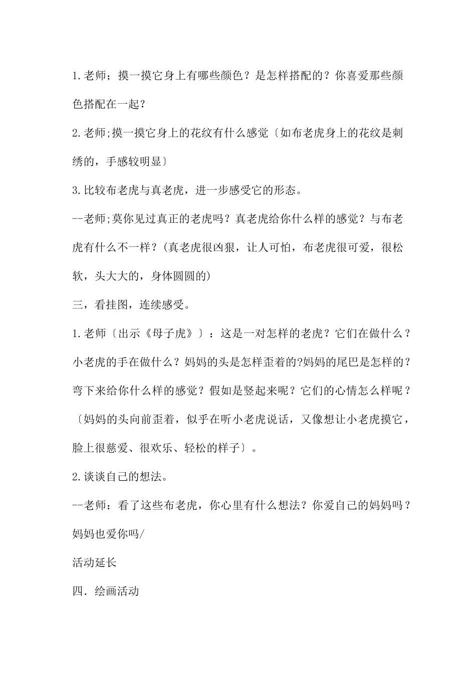 中班美术公开课布老虎教案反思_第2页