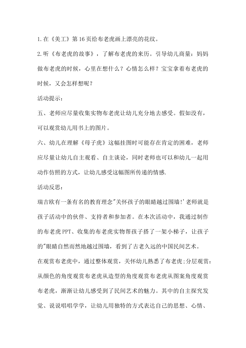中班美术公开课布老虎教案反思_第3页