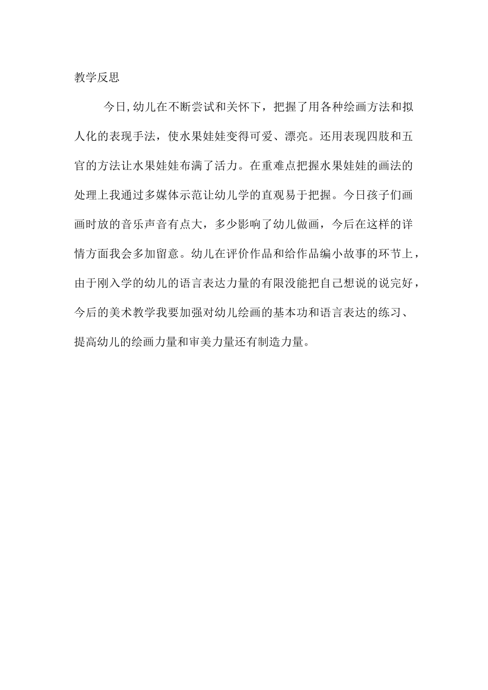 中班美术公开课水果娃娃教案反思_第2页