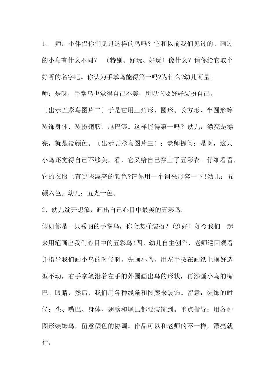 中班美术公开课手掌鸟教案反思_第2页