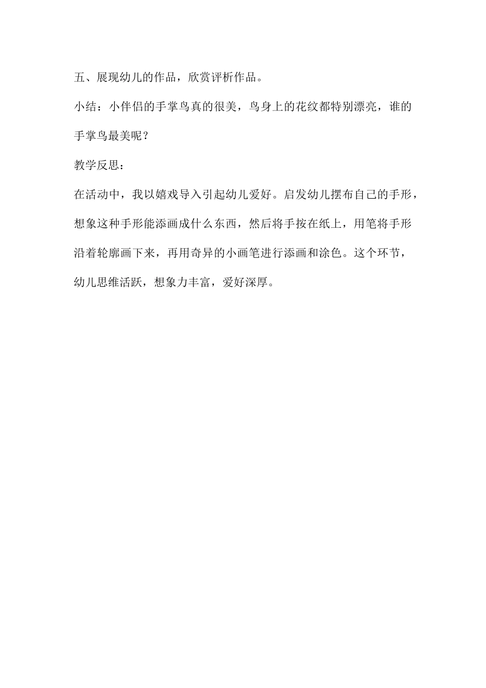 中班美术公开课手掌鸟教案反思_第3页