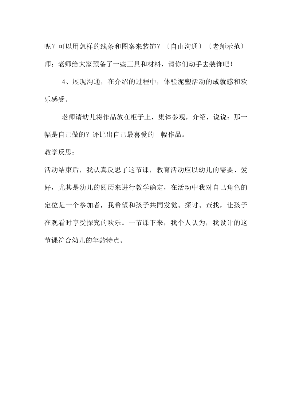 中班美术公开课快乐的一家教案反思_第3页