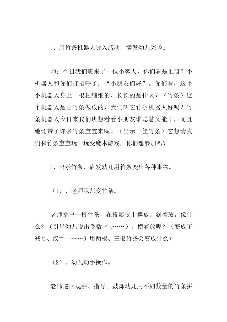 中班综合活动竹条变变变教学设计_第2页