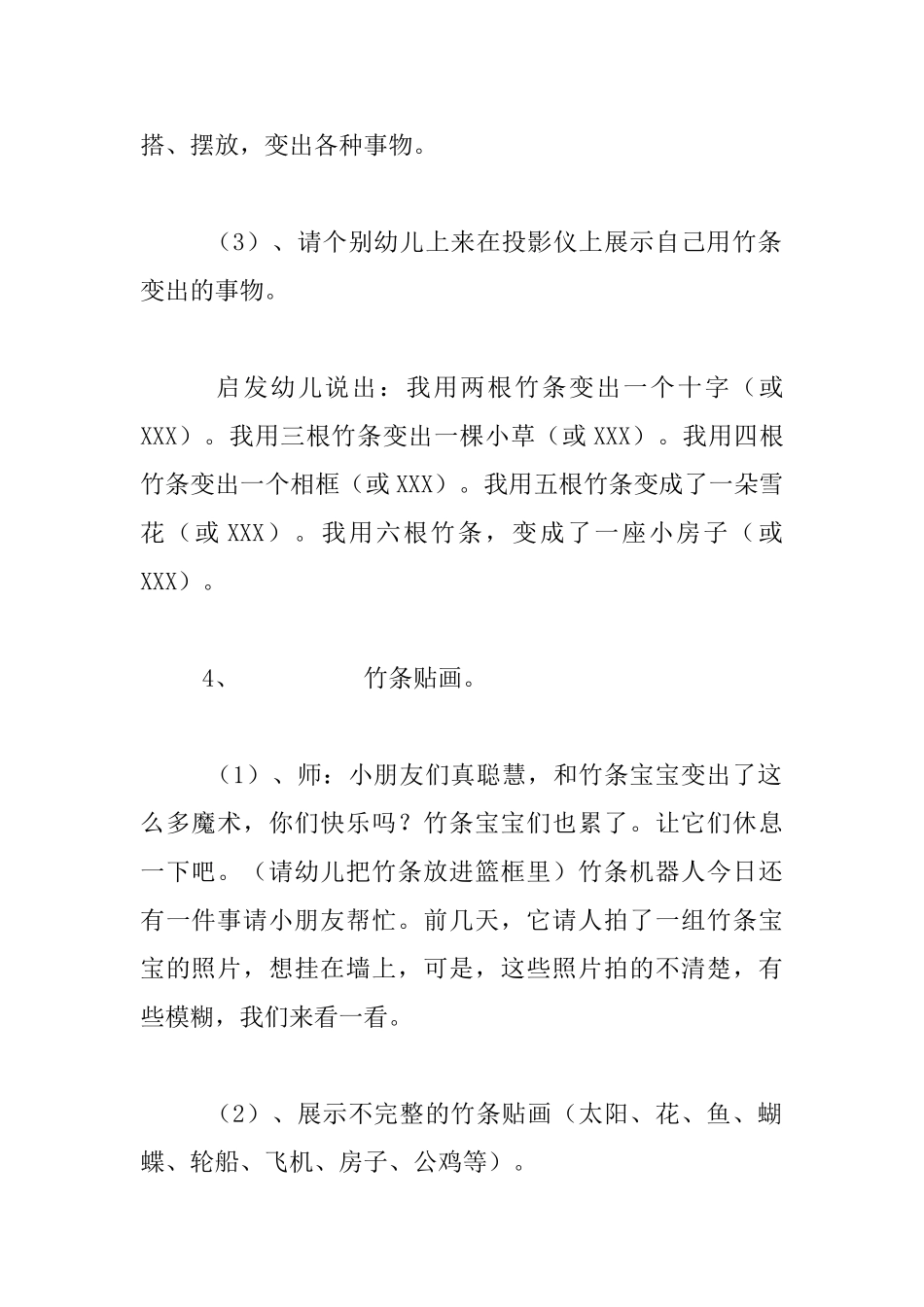 中班综合活动竹条变变变教学设计_第3页