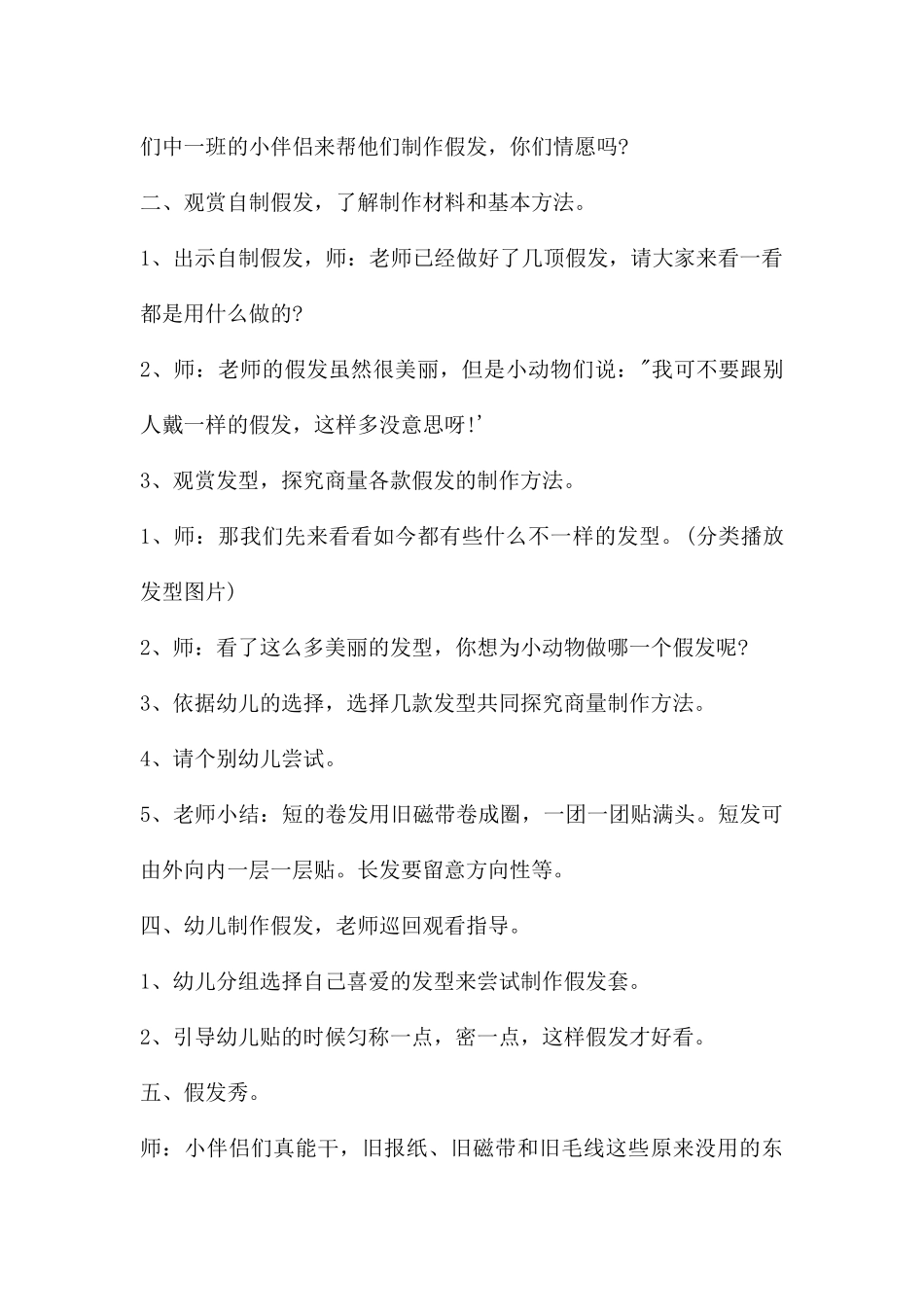 中班美术公开课漂亮的假发教案反思_第2页