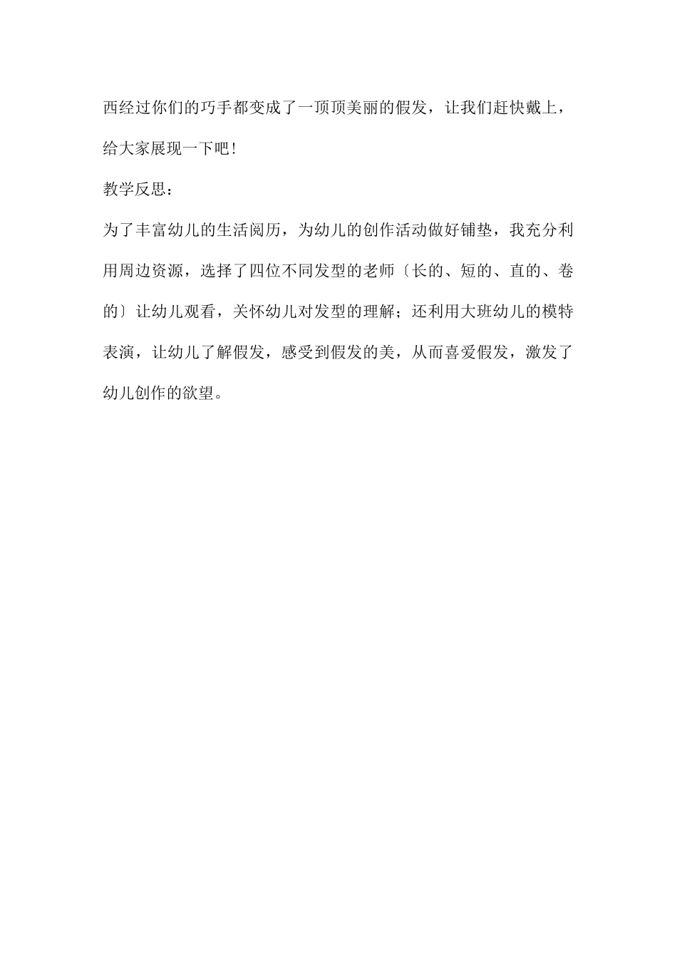 中班美术公开课漂亮的假发教案反思_第3页