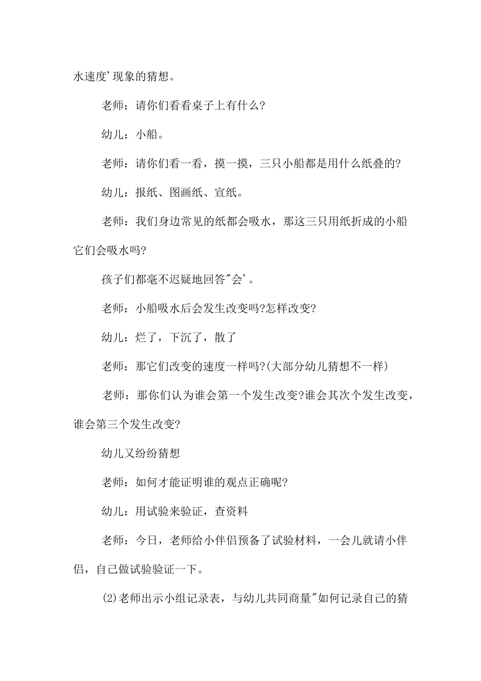 中班美术公开课美丽的小船教案反思_第2页