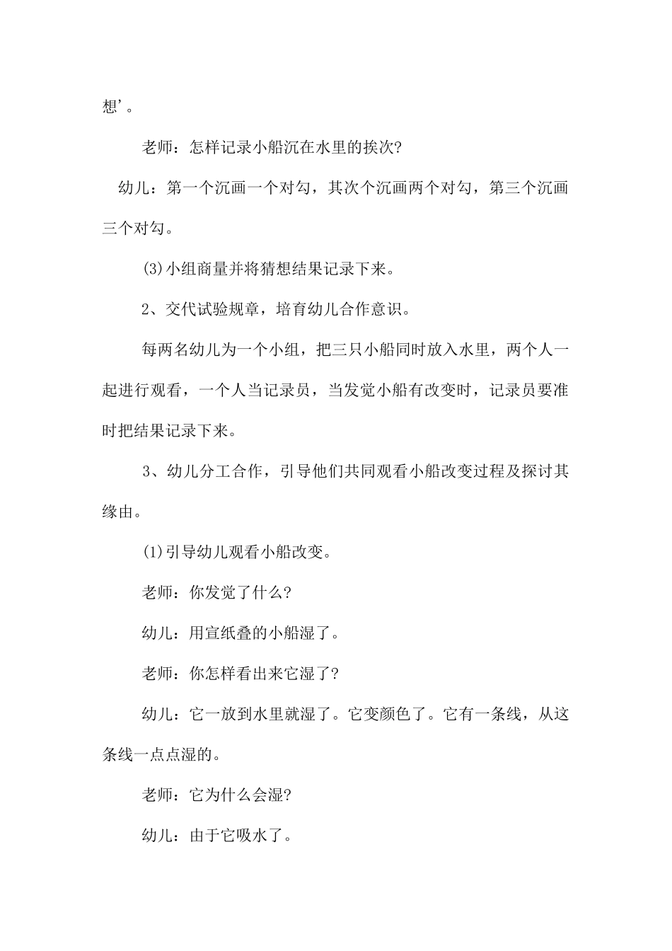 中班美术公开课美丽的小船教案反思_第3页