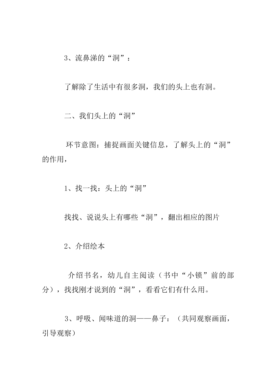 中班综合活动：我们身体里的“洞”教案设计_第2页