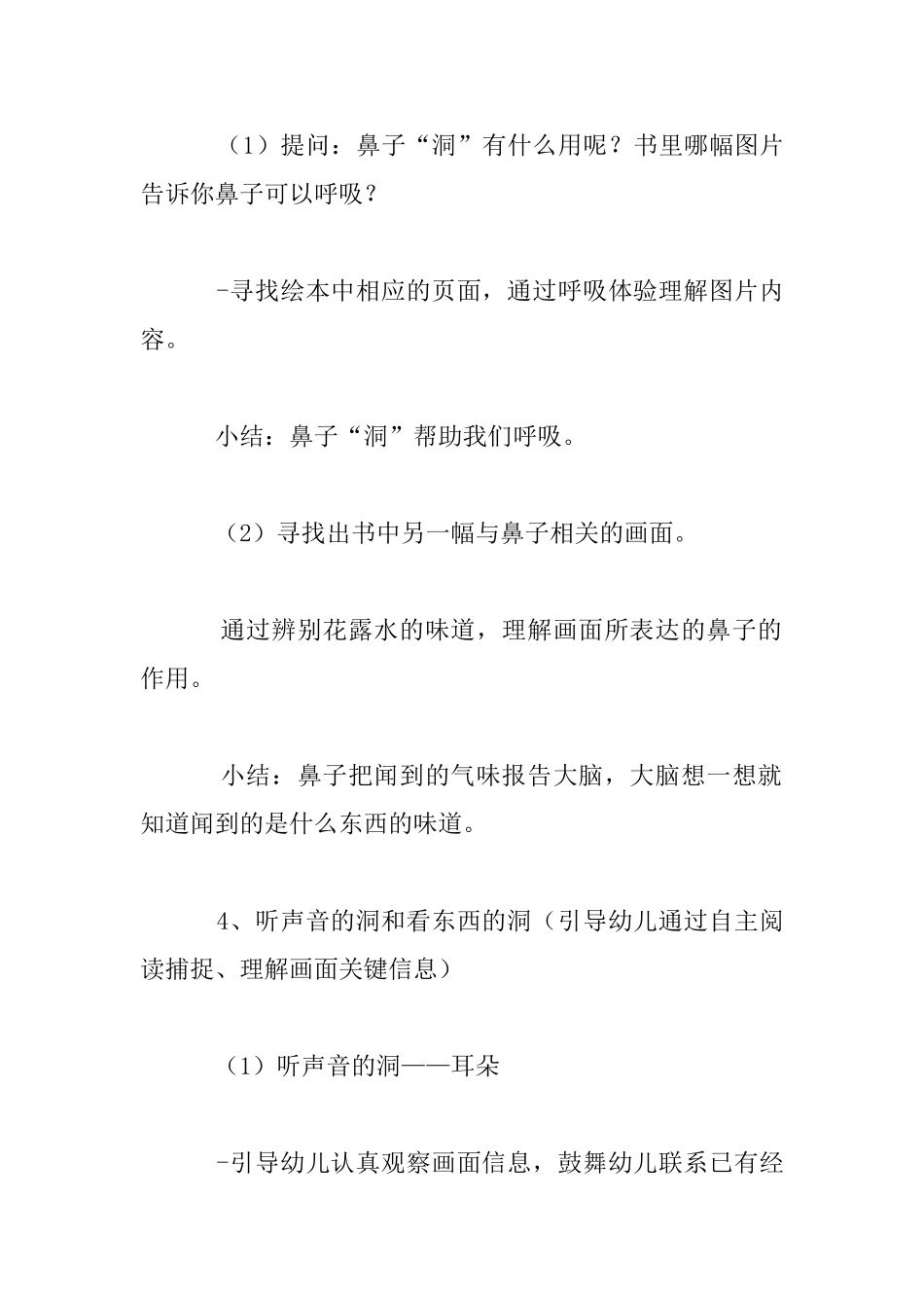 中班综合活动：我们身体里的“洞”教案设计_第3页