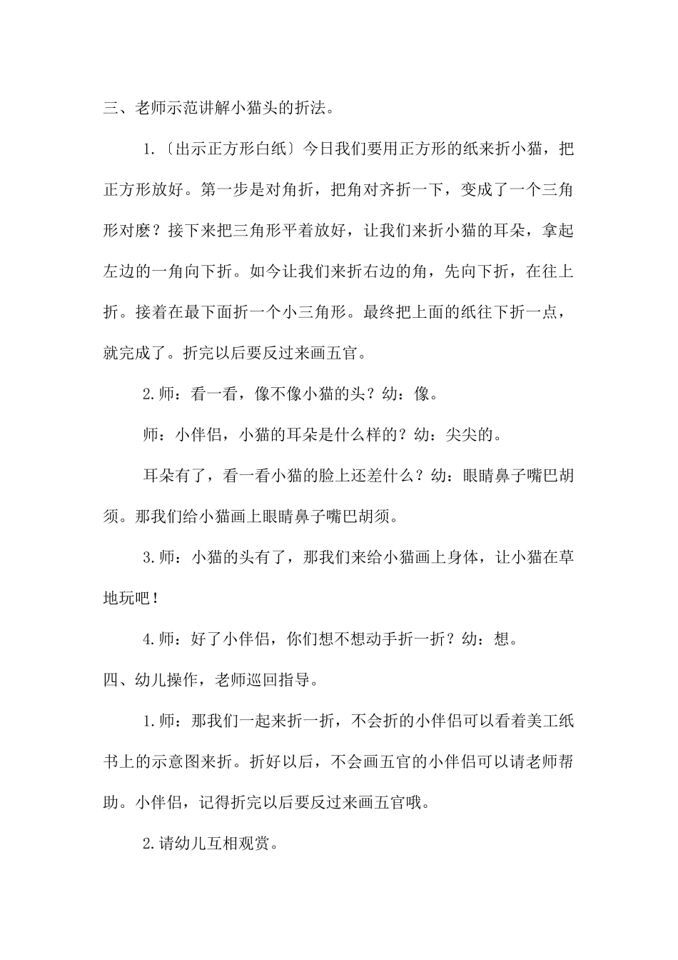 中班美术可爱的小猫教案反思_第2页