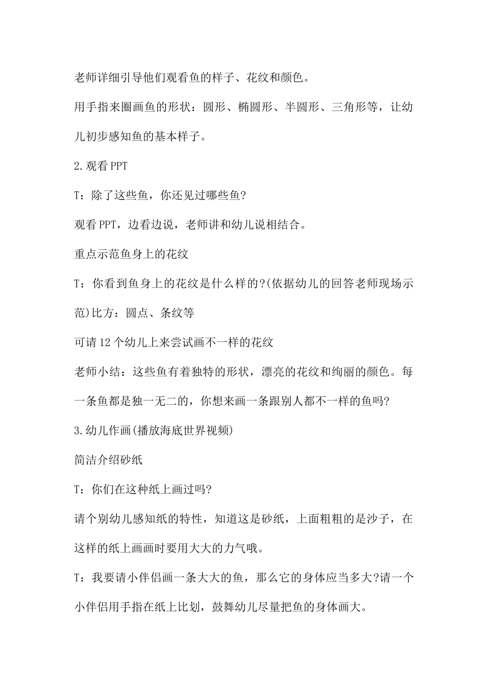 中班美术公开课鱼教案反思_第2页