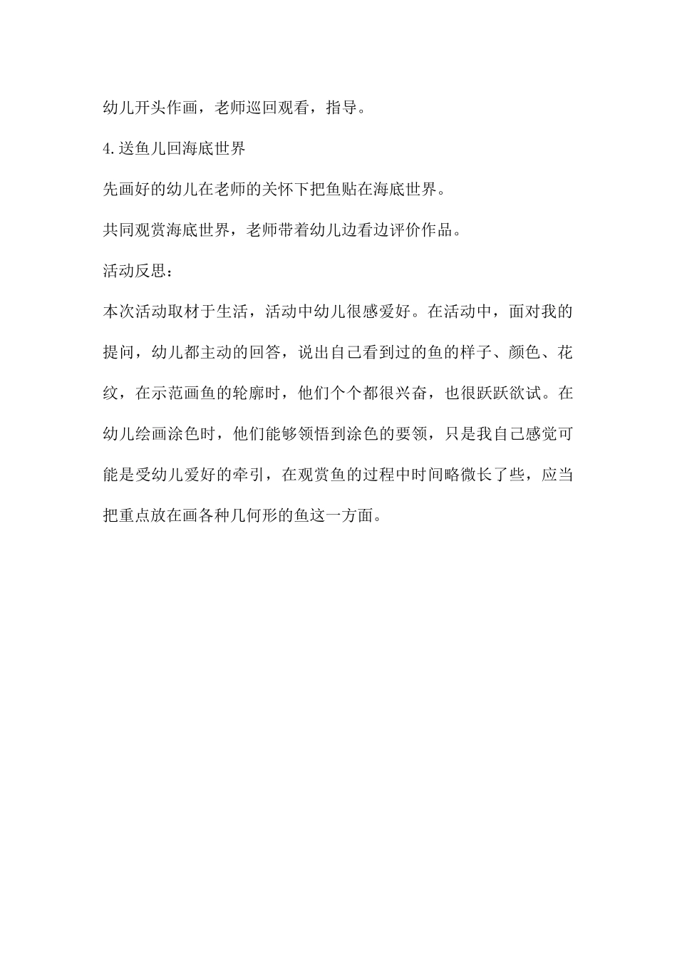 中班美术公开课鱼教案反思_第3页