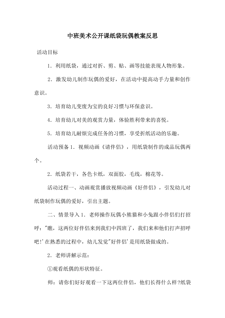 中班美术公开课纸袋玩偶教案反思_第1页