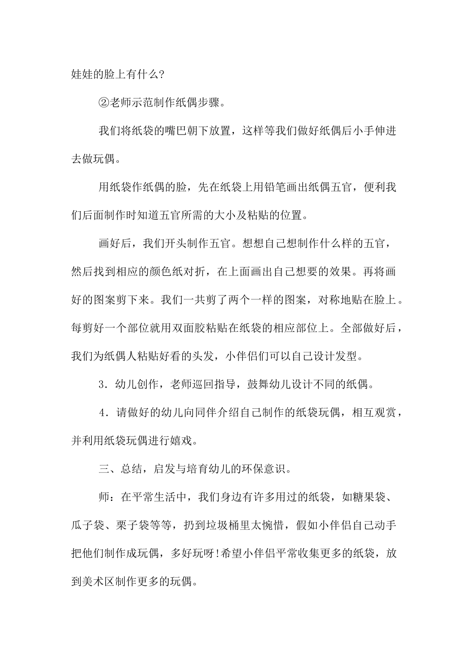 中班美术公开课纸袋玩偶教案反思_第2页