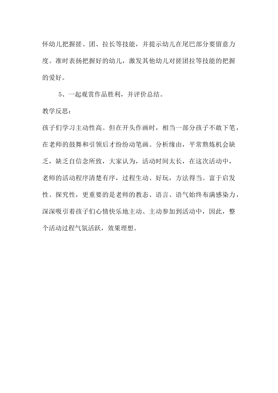 中班美术可爱的小蝌蚪教案反思_第2页