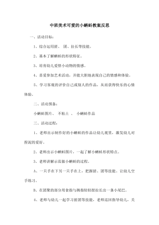 中班美术可爱的小蝌蚪教案反思