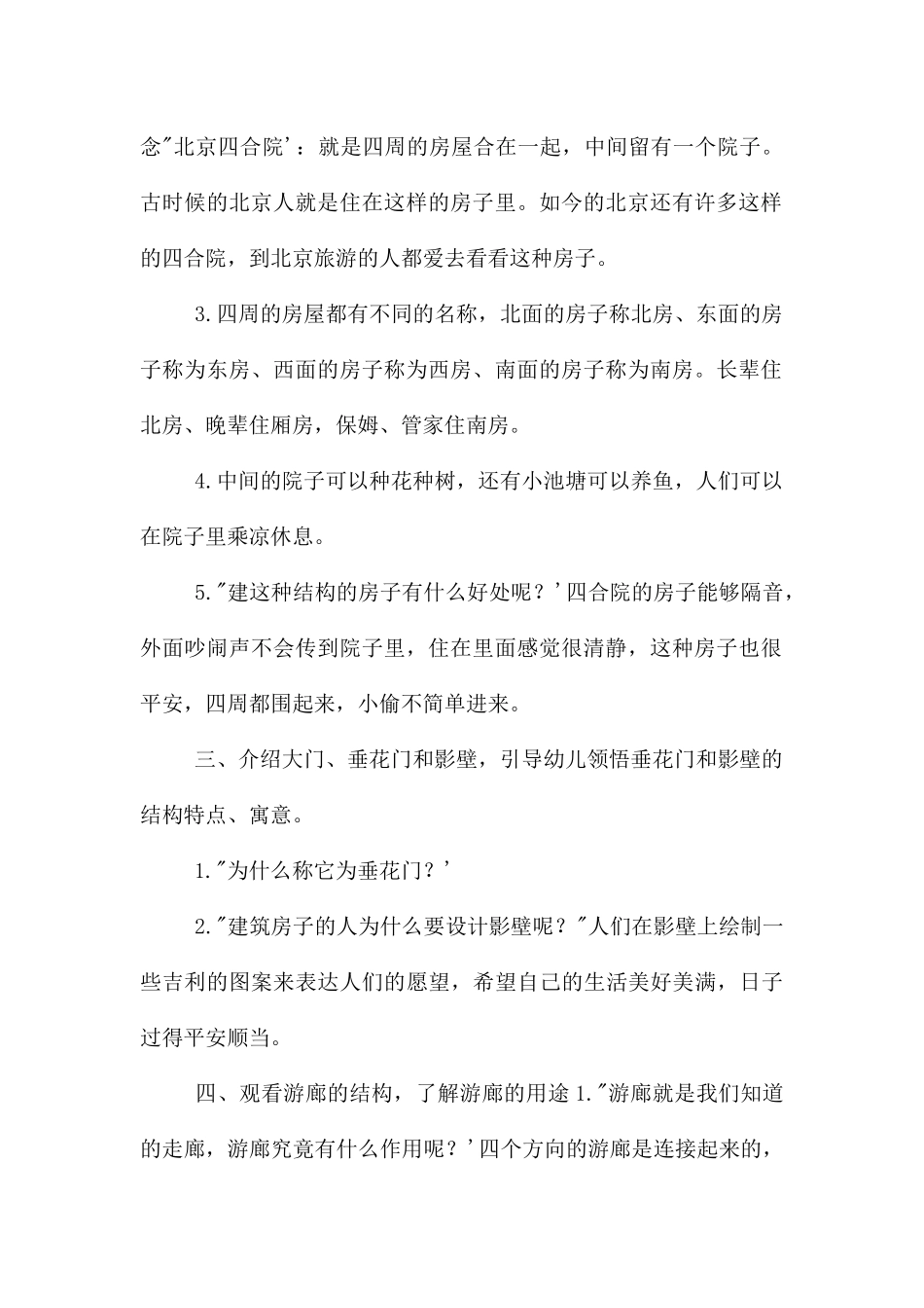 中班美术北京四合院教案反思_第2页