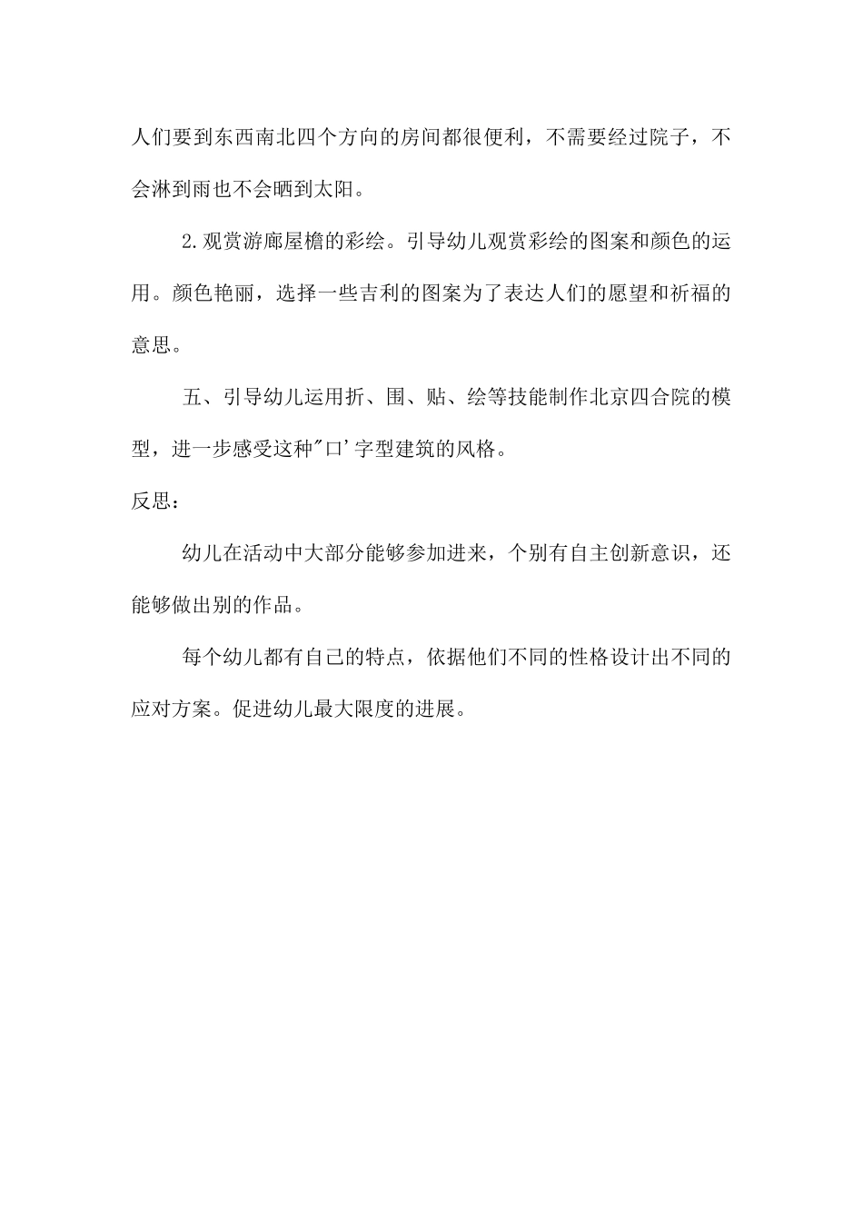 中班美术北京四合院教案反思_第3页