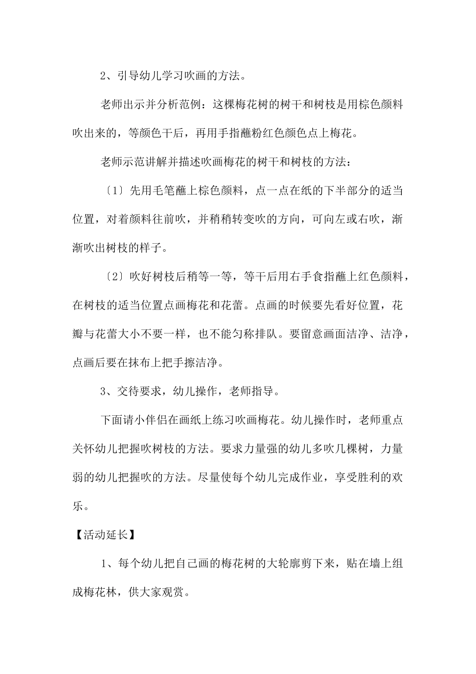 中班美术优质课吹画梅花教案反思_第2页