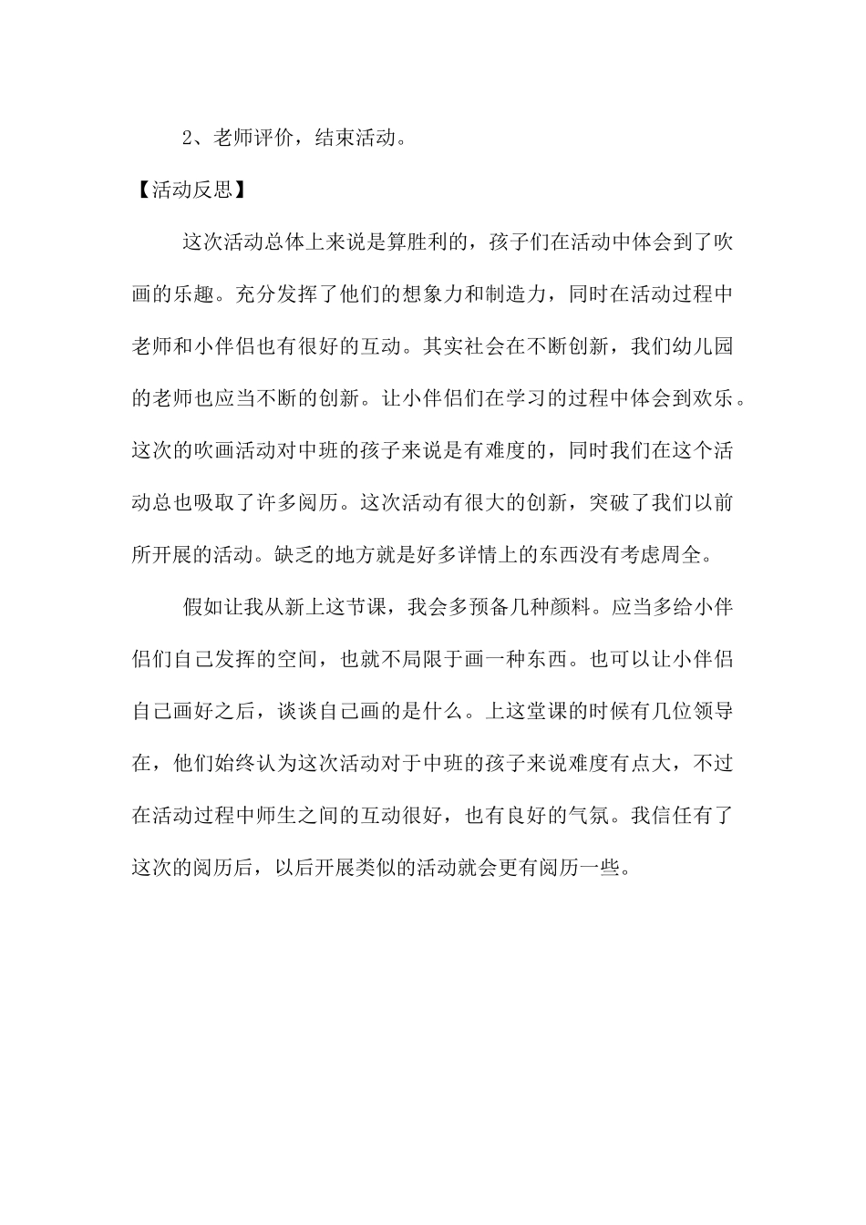 中班美术优质课吹画梅花教案反思_第3页