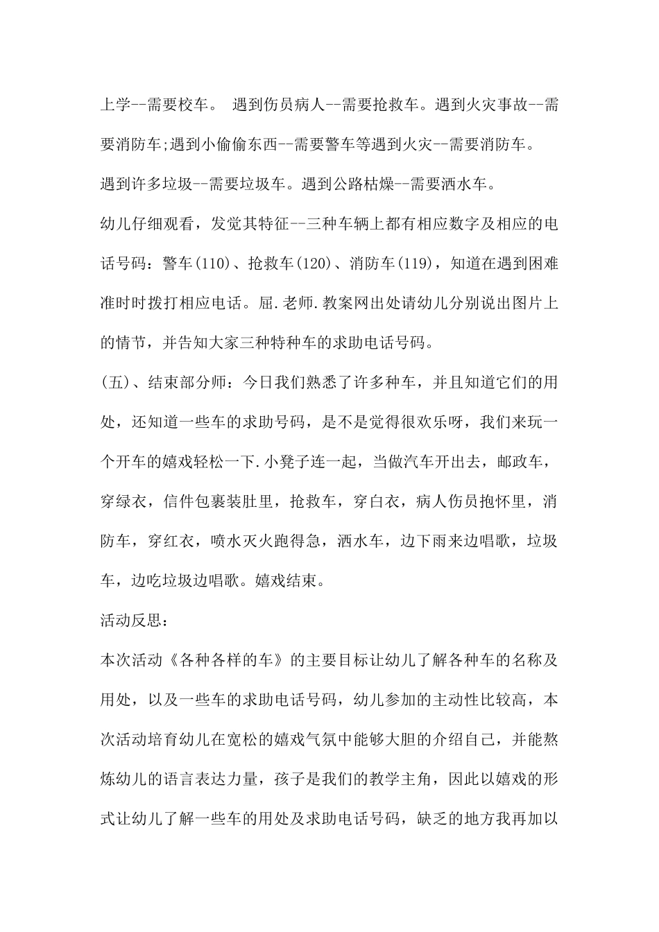 中班美术各种各样的车教案反思_第3页