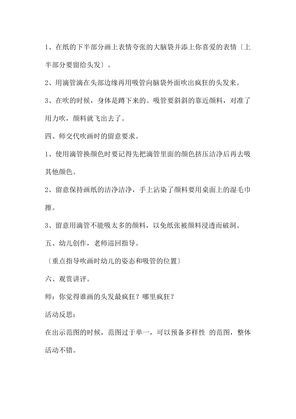 中班美术吹画—疯狂的头发教案反思_第2页