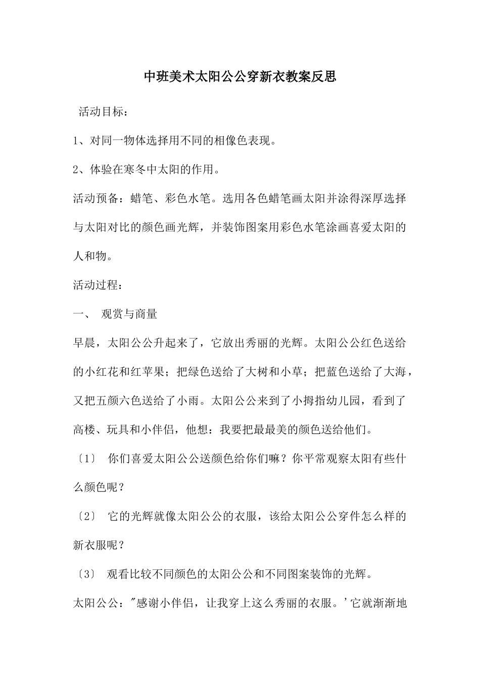 中班美术太阳公公穿新衣教案反思_第1页