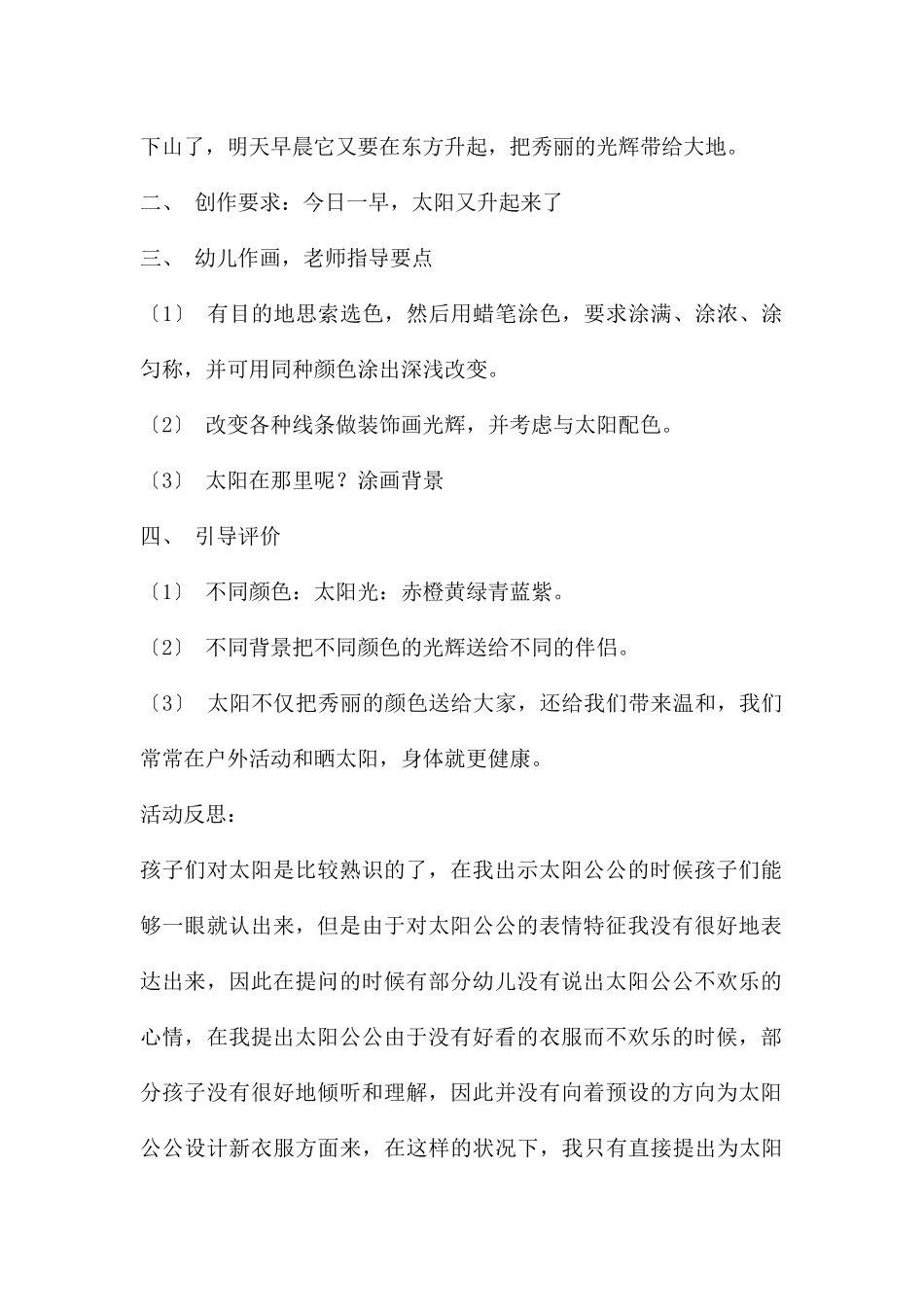 中班美术太阳公公穿新衣教案反思_第2页