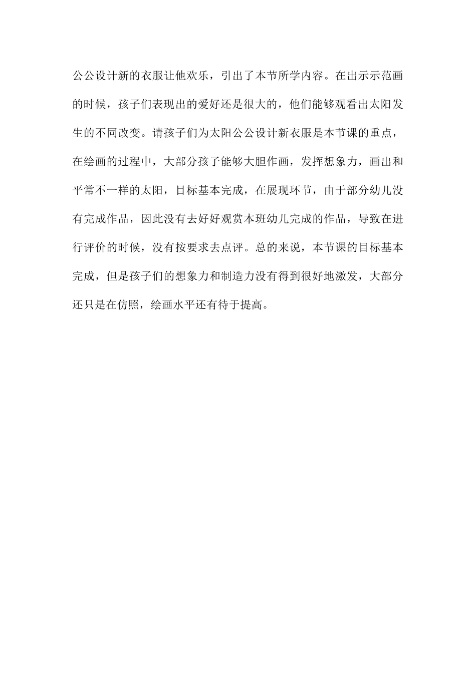 中班美术太阳公公穿新衣教案反思_第3页